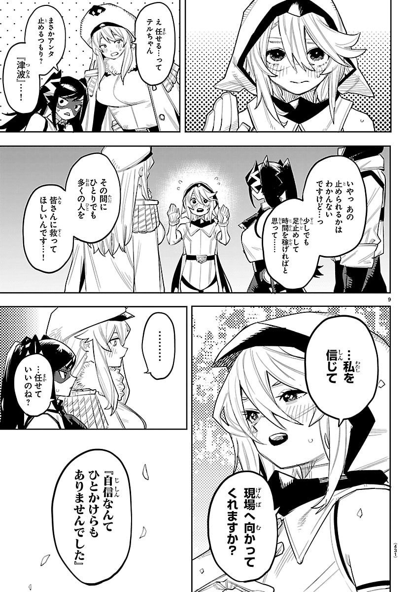 シャイ Chap 292 - Next Chap 293