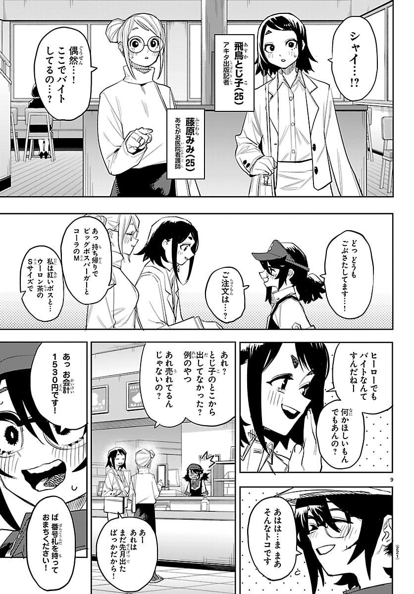 シャイ Chap 293 - Next Chap 294