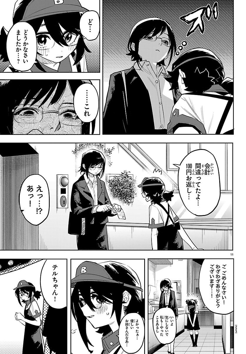 シャイ Chap 293 - Next Chap 294