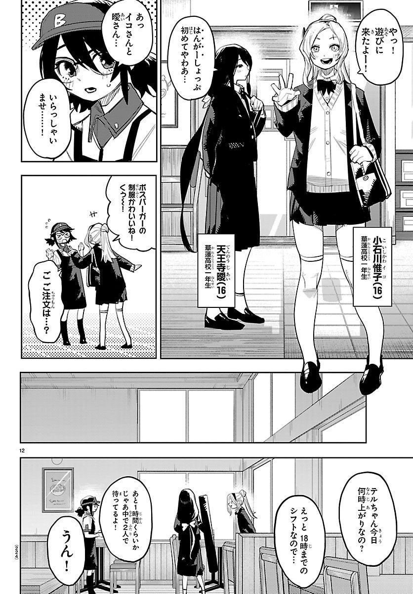 シャイ Chap 293 - Next Chap 294