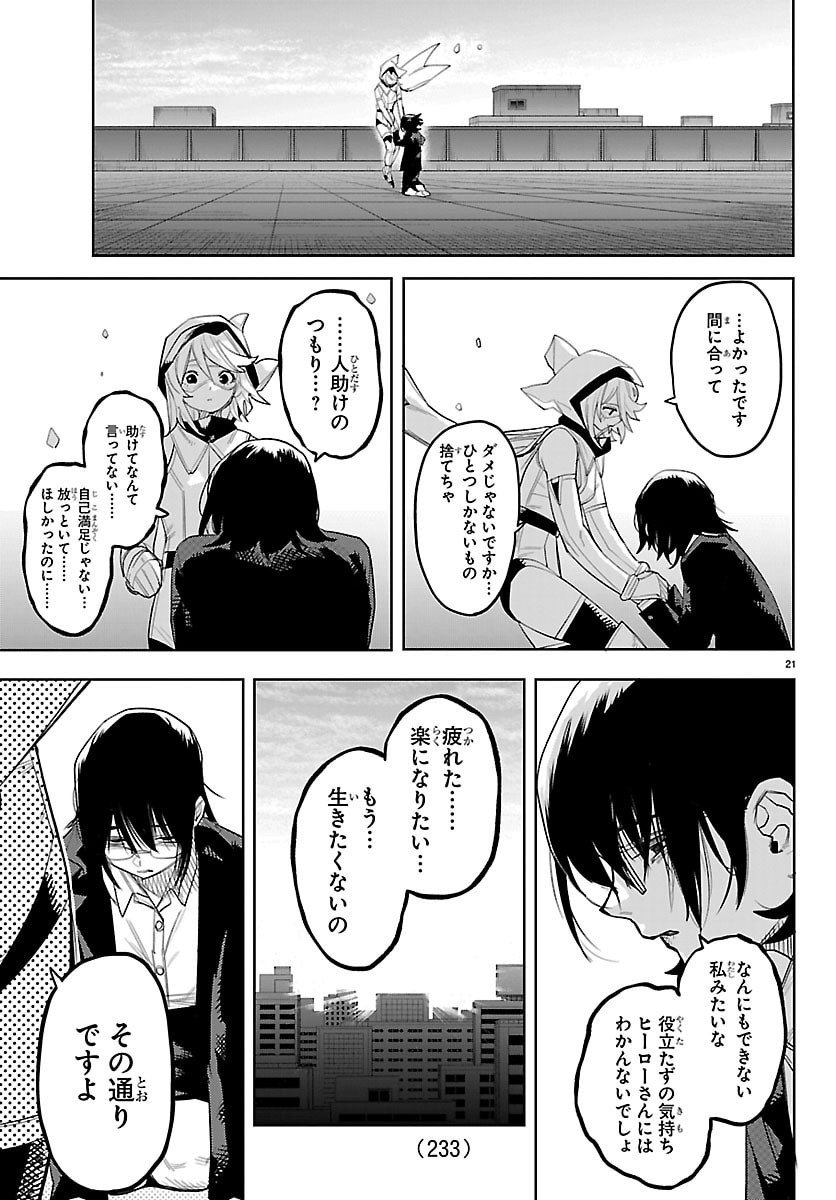 シャイ Chap 293 - Next Chap 294