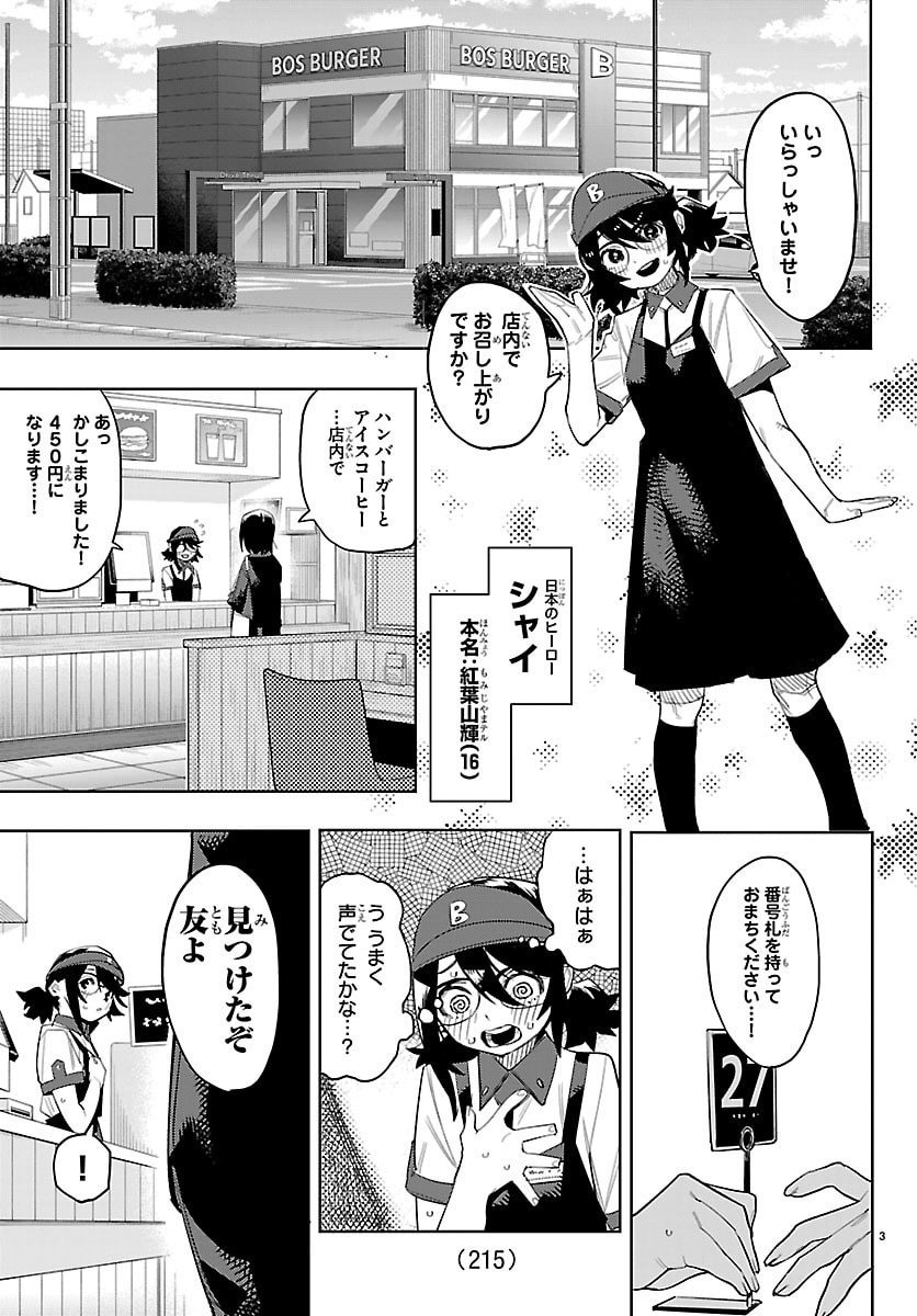 シャイ Chap 293 - Next Chap 294