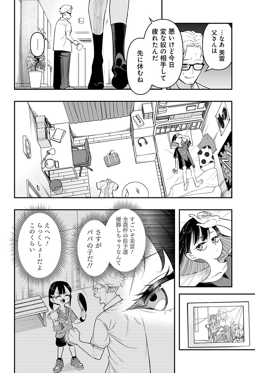 Shunrai Table Tennis Chap 1 - Next Chap 2