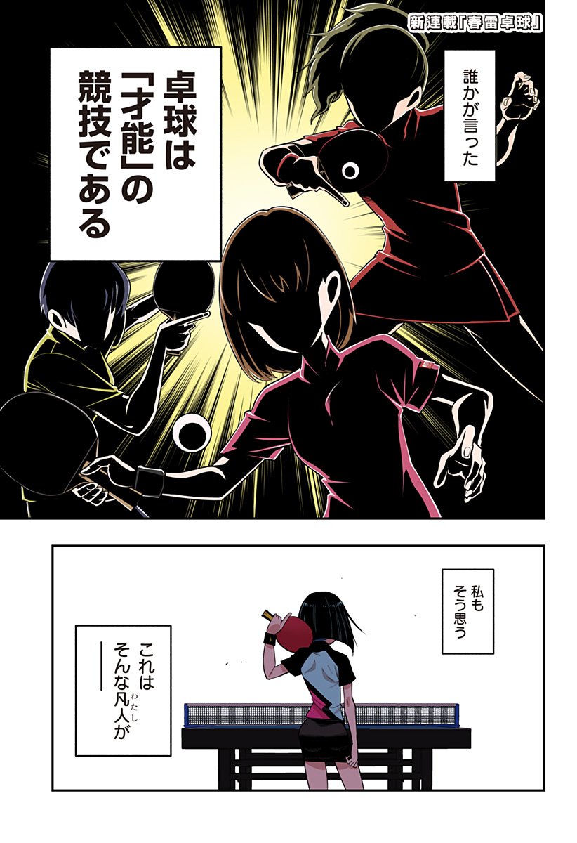Shunrai Table Tennis Chap 1 - Next Chap 2