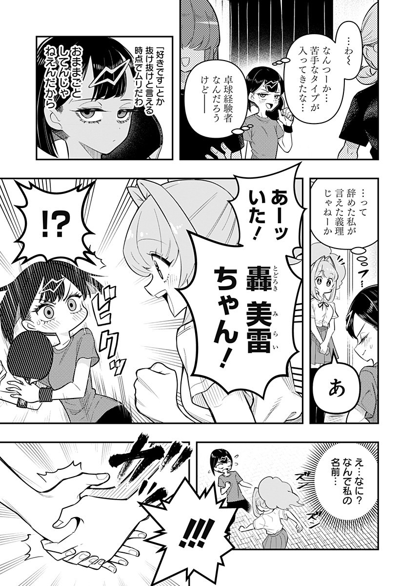 Shunrai Table Tennis Chap 1 - Next Chap 2