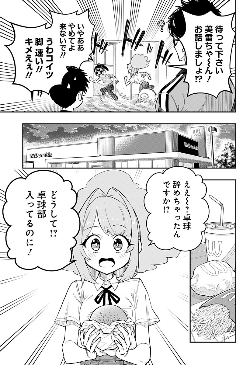 Shunrai Table Tennis Chap 1 - Next Chap 2