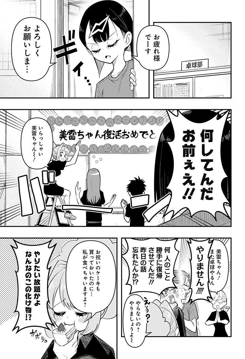 Shunrai Table Tennis Chap 1 - Next Chap 2
