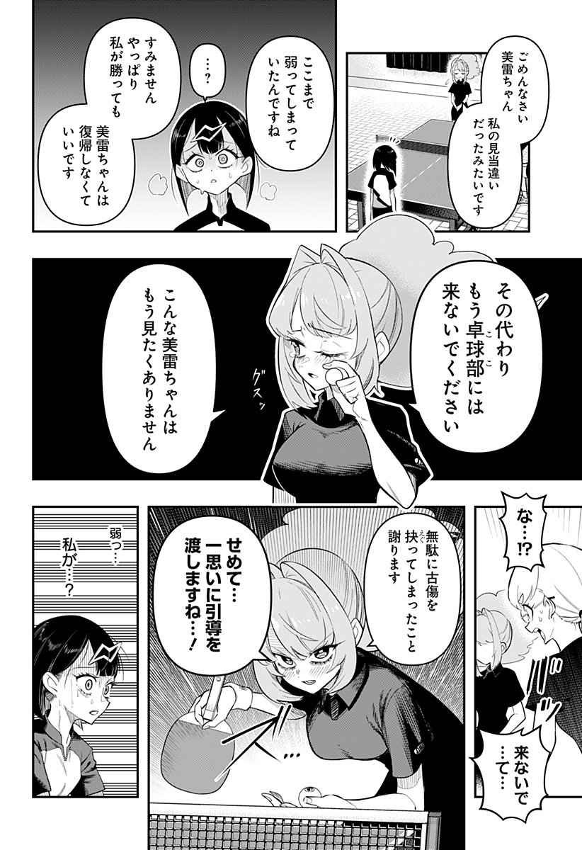 Shunrai Table Tennis Chap 1 - Next Chap 2