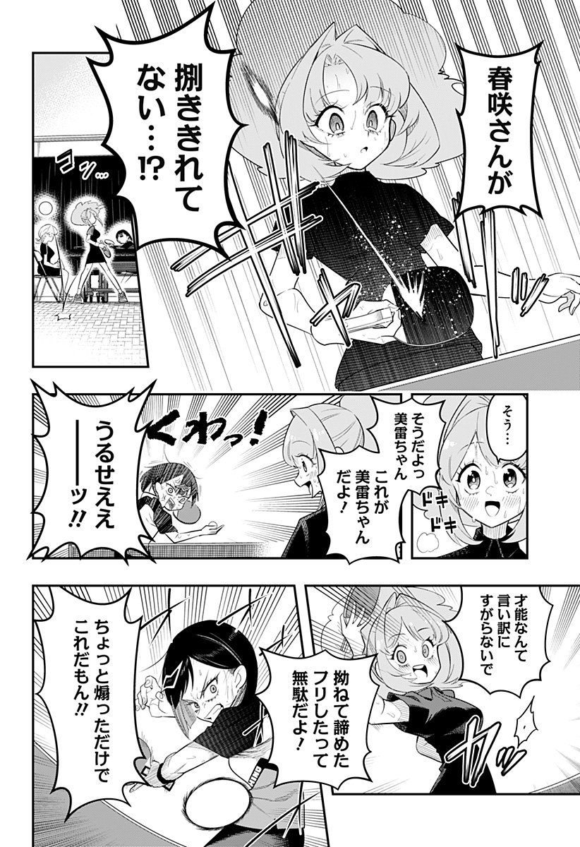 Shunrai Table Tennis Chap 1 - Next Chap 2