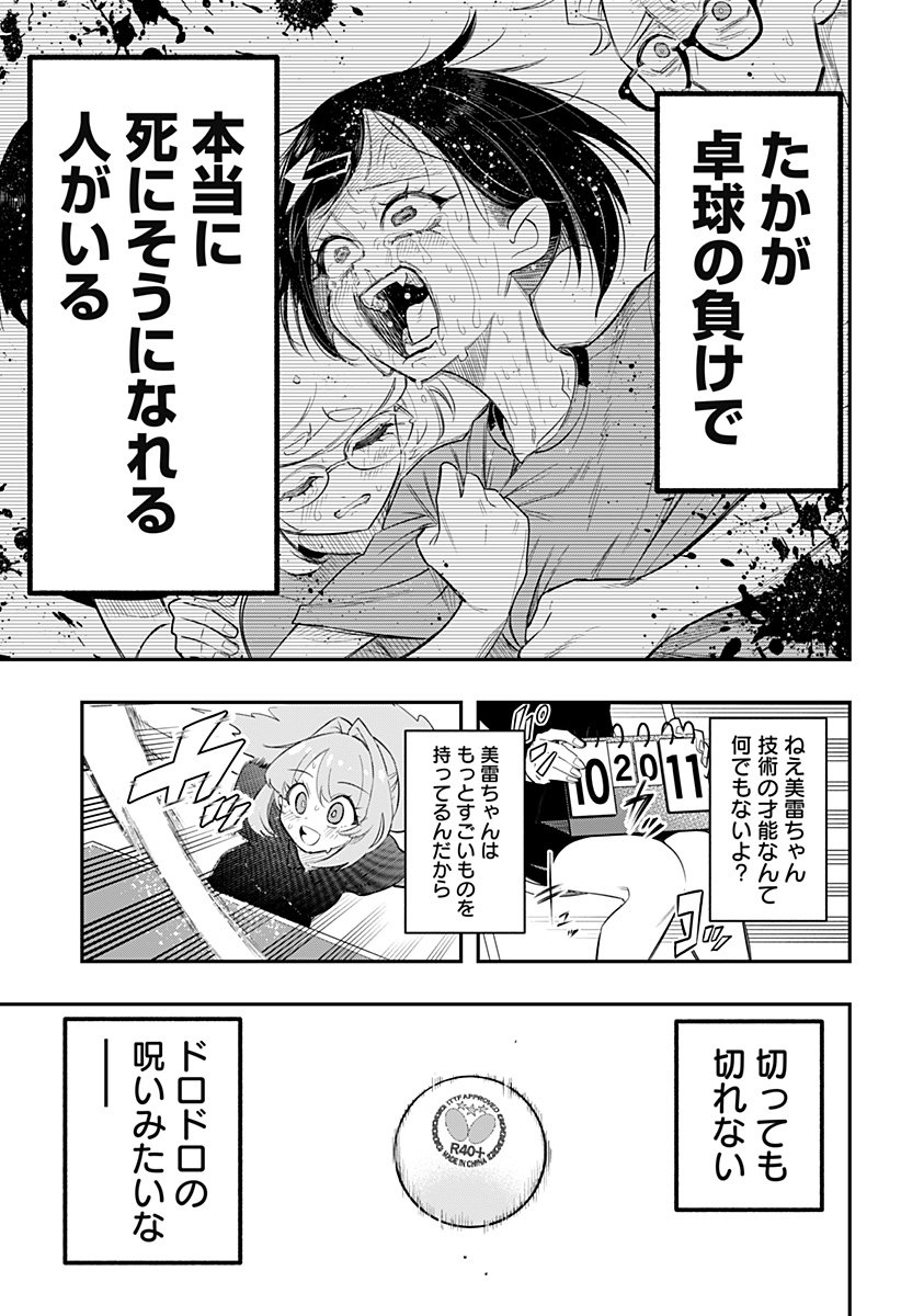 Shunrai Table Tennis Chap 1 - Next Chap 2