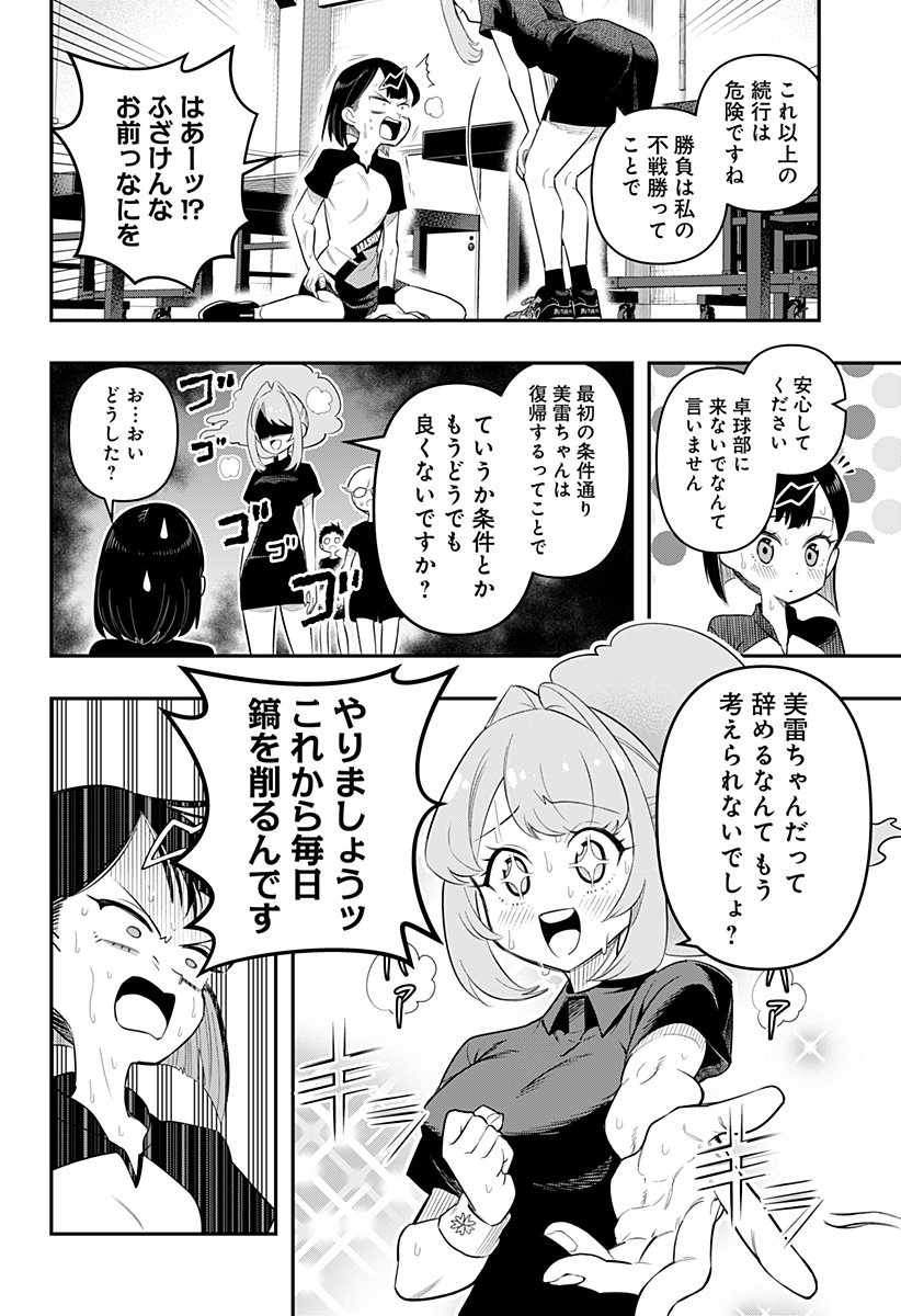 Shunrai Table Tennis Chap 1 - Next Chap 2