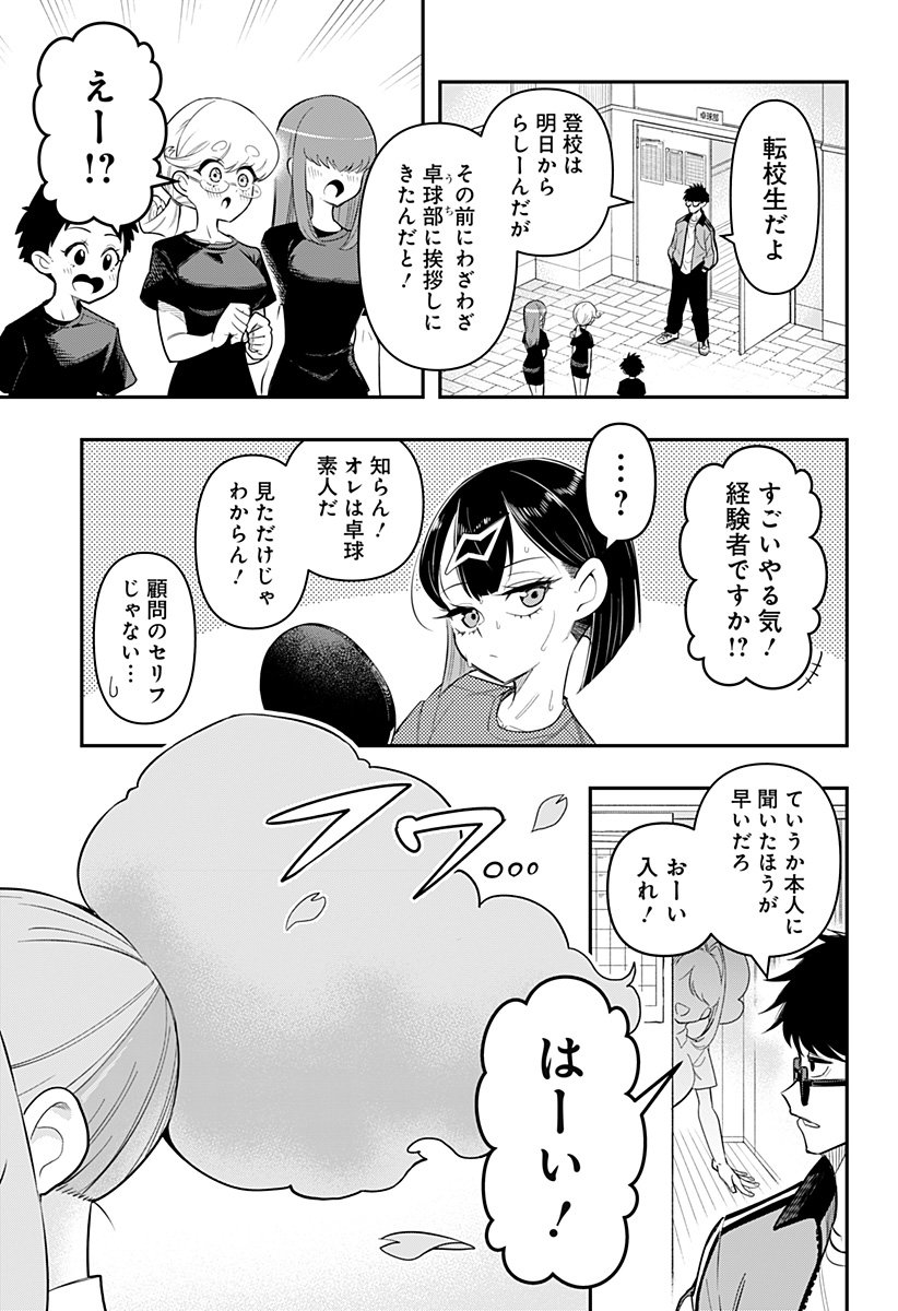 Shunrai Table Tennis Chap 1 - Next Chap 2