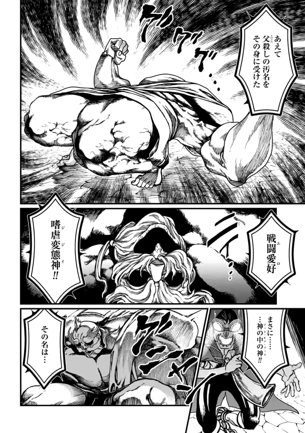 Shuumatsu no Valkyrie Chap 8 - Next Chap 9