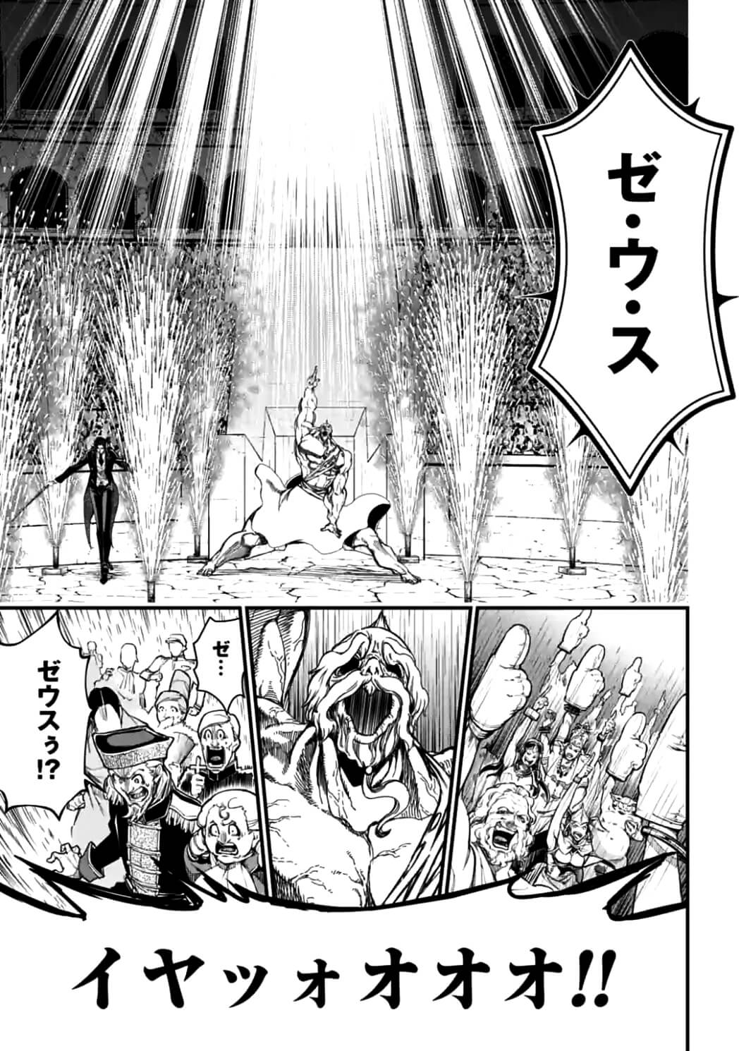 Shuumatsu no Valkyrie Chap 8 - Next Chap 9
