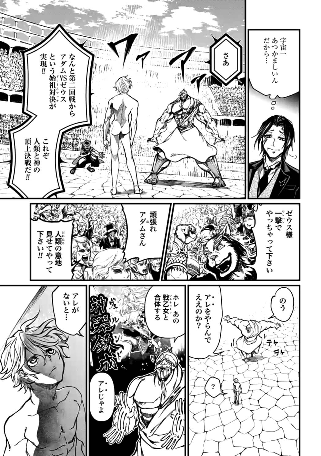 Shuumatsu no Valkyrie Chap 8 - Next Chap 9