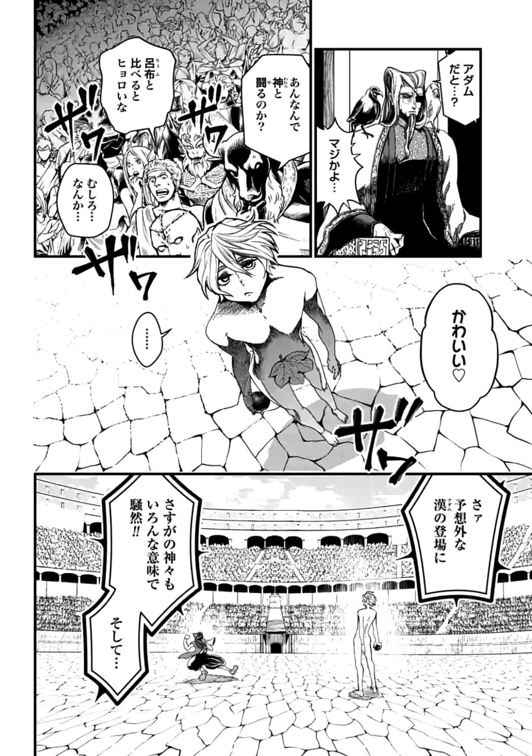 Shuumatsu no Valkyrie Chap 8 - Next Chap 9