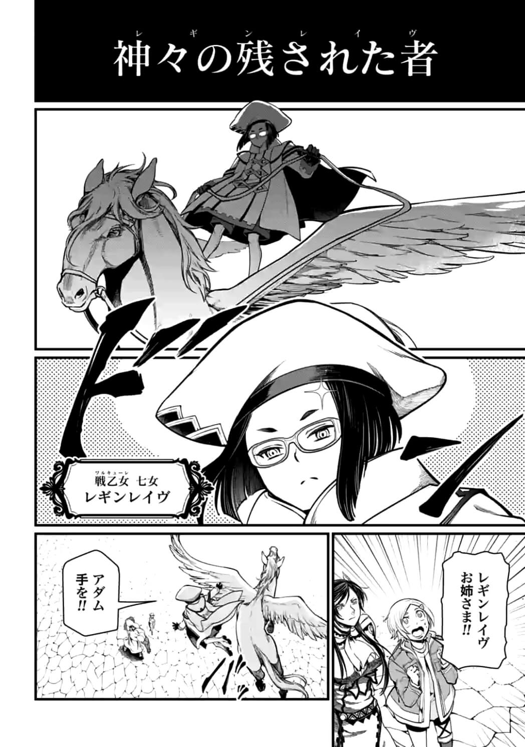 Shuumatsu no Valkyrie Chap 8 - Next Chap 9