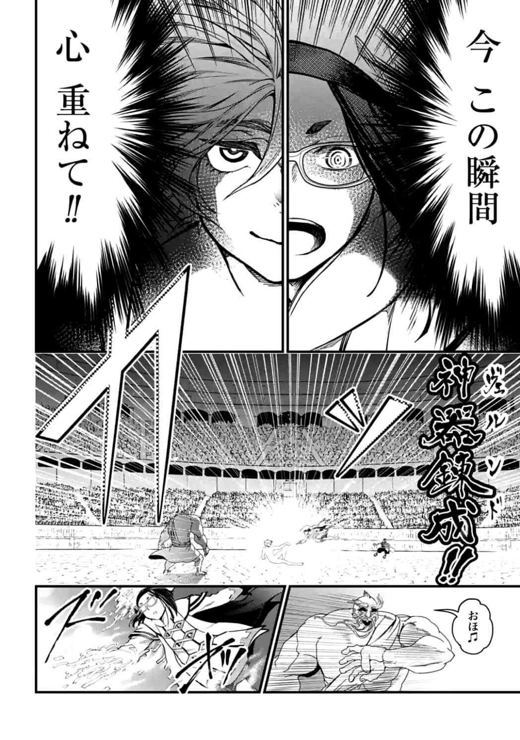 Shuumatsu no Valkyrie Chap 8 - Next Chap 9