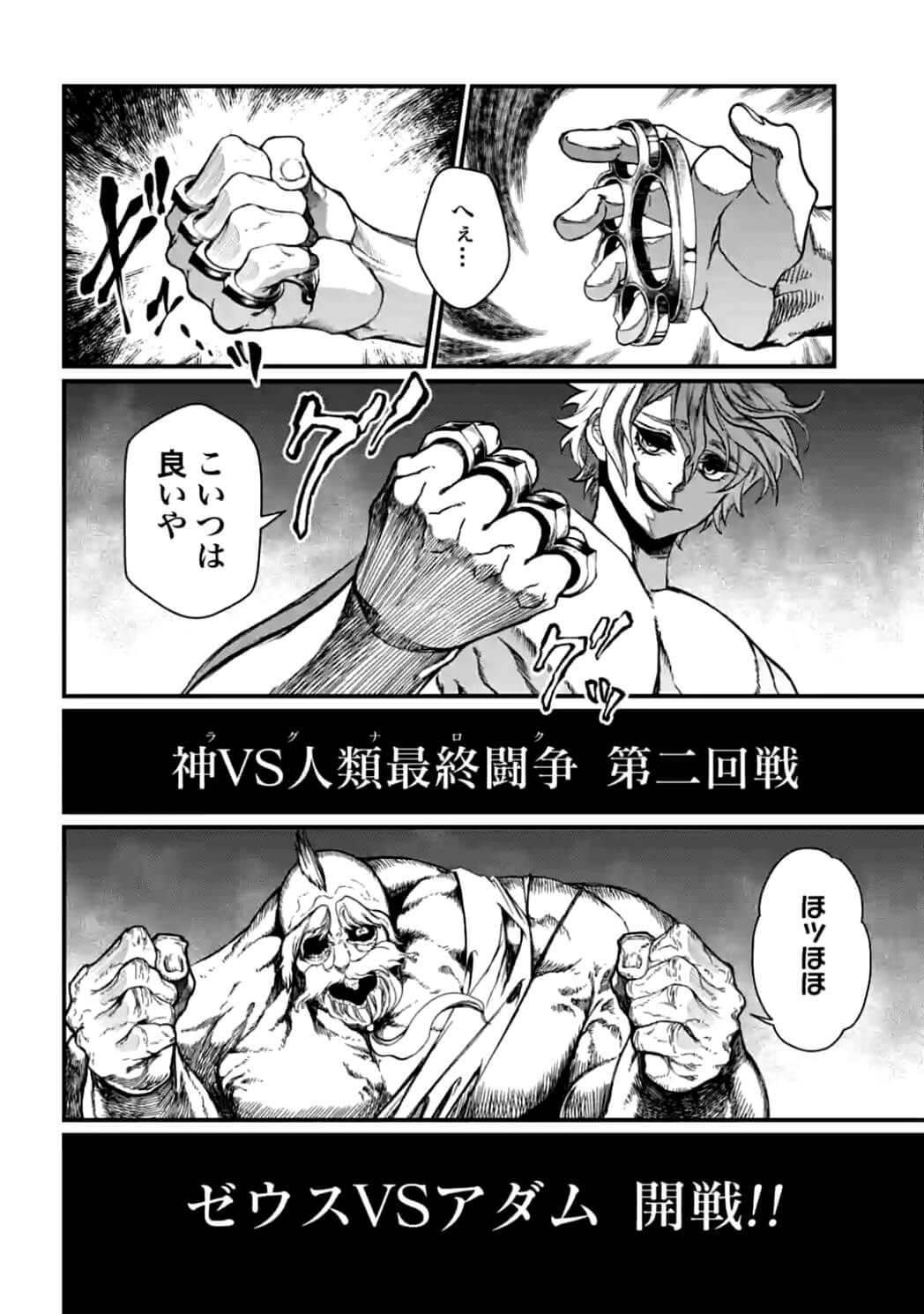 Shuumatsu no Valkyrie Chap 8 - Next Chap 9