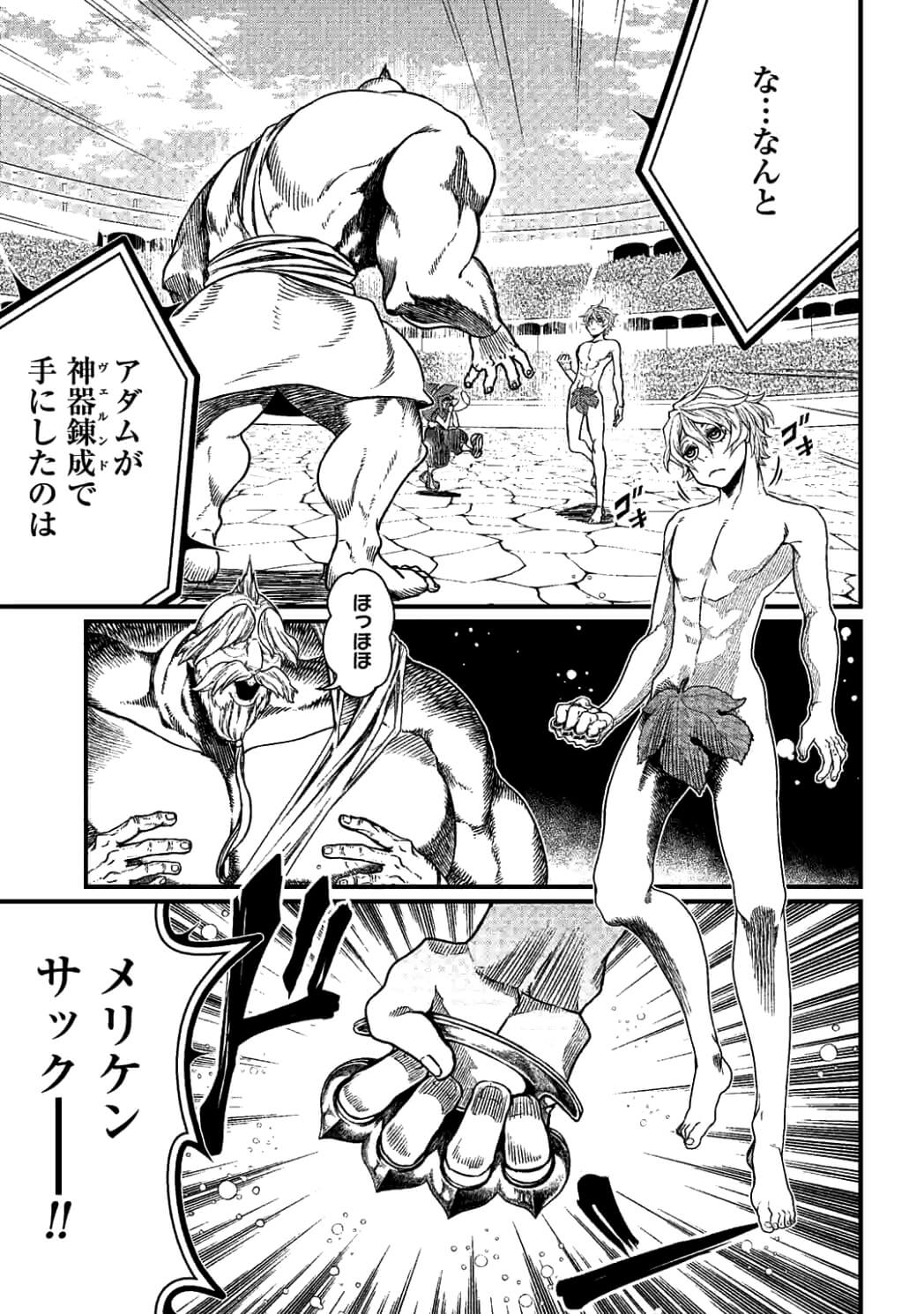 Shuumatsu no Valkyrie Chap 9.1 - Next Chap 10.1