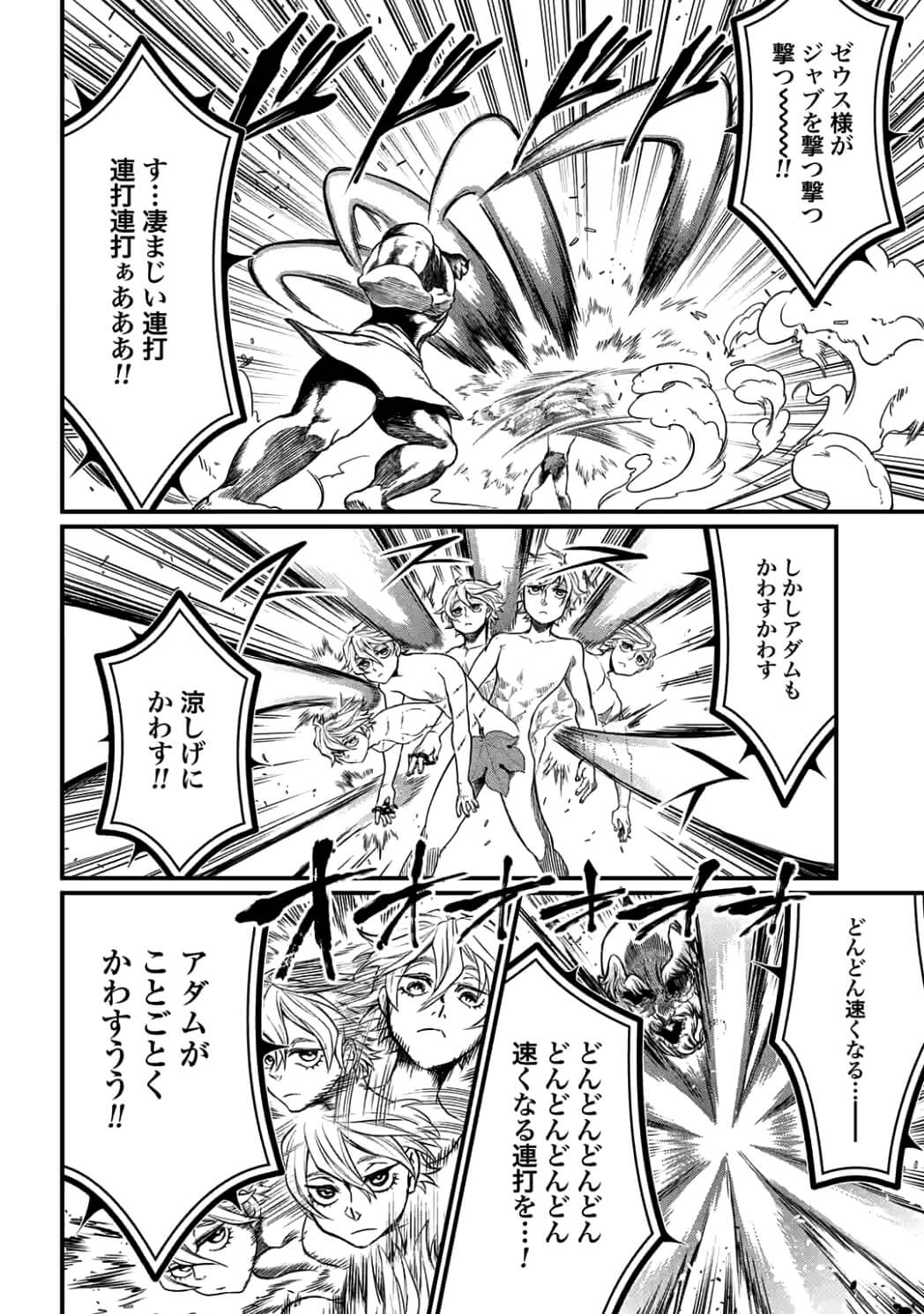 Shuumatsu no Valkyrie Chap 9.1 - Next Chap 10.1