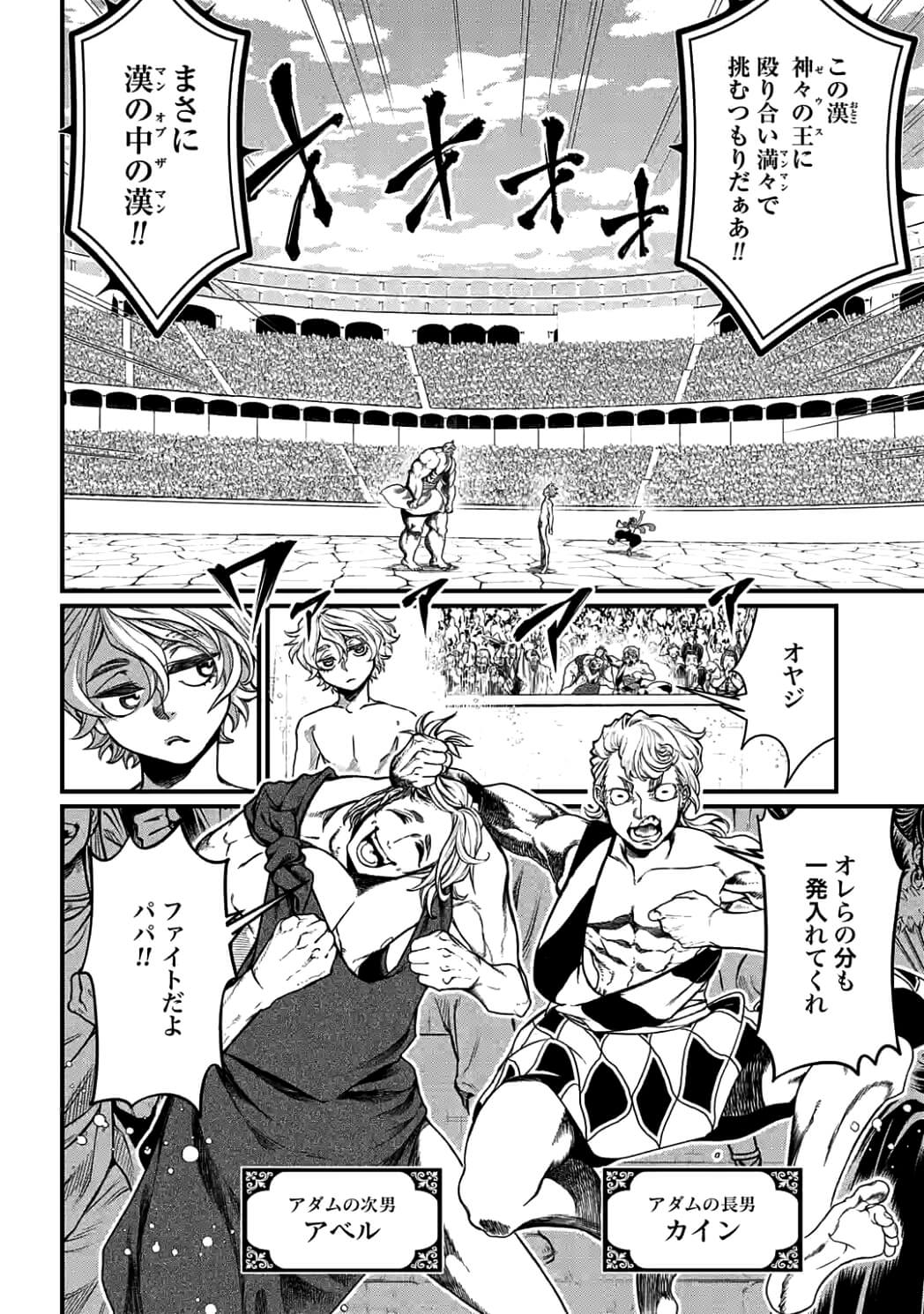 Shuumatsu no Valkyrie Chap 9.1 - Next Chap 10.1