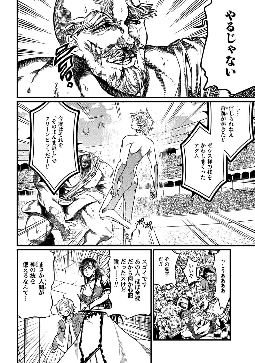 Shuumatsu no Valkyrie Chap 9.1 - Next Chap 10.1