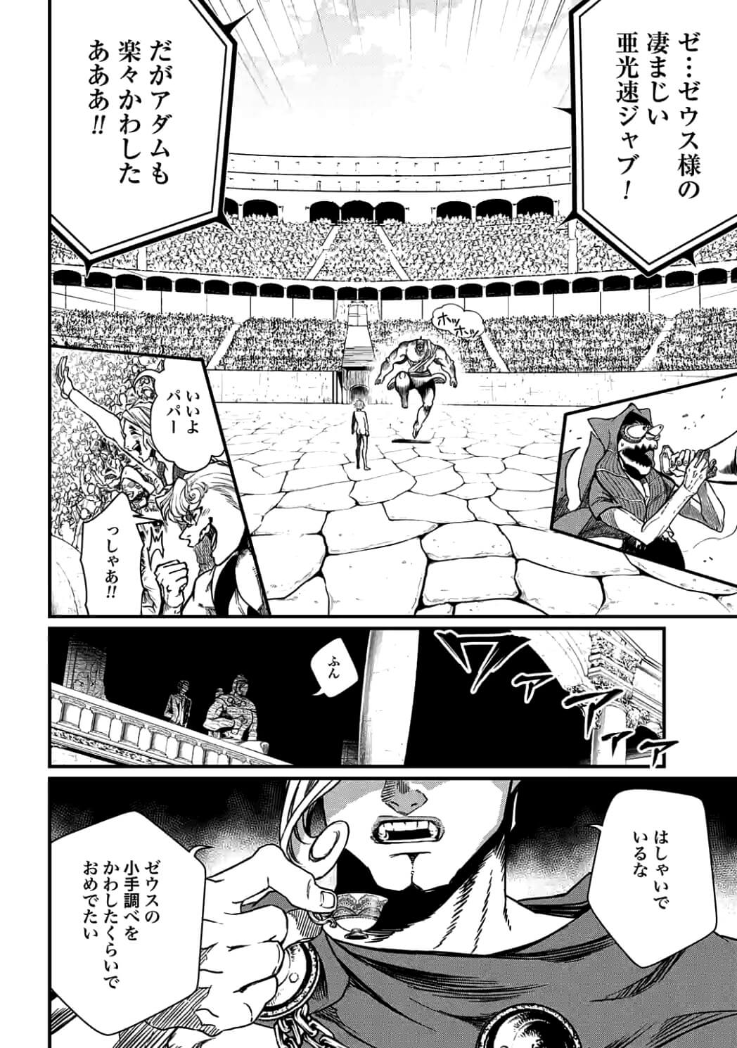 Shuumatsu no Valkyrie Chap 9.1 - Next Chap 10.1