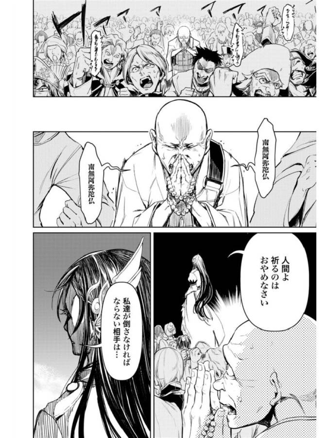 Shuumatsu no Valkyrie Chap 1 - Next Chap 2