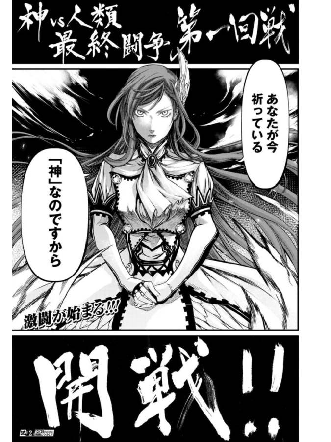 Shuumatsu no Valkyrie Chap 1 - Next Chap 2
