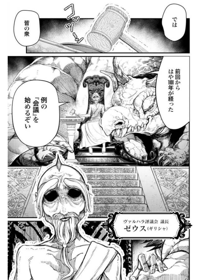 Shuumatsu no Valkyrie Chap 1 - Next Chap 2