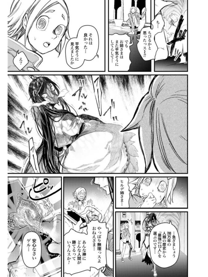 Shuumatsu no Valkyrie Chap 1 - Next Chap 2