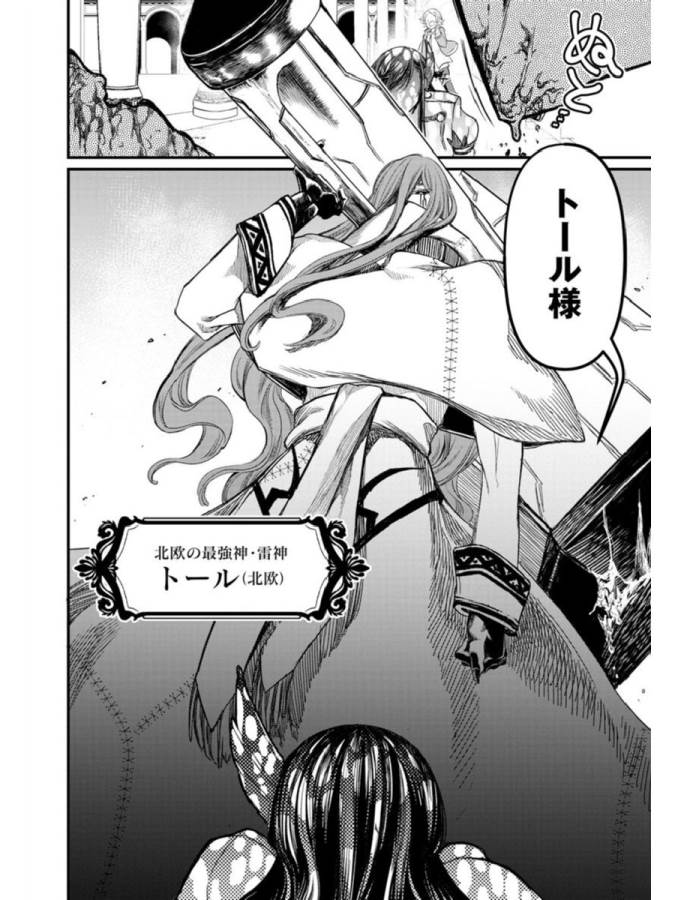 Shuumatsu no Valkyrie Chap 1 - Next Chap 2