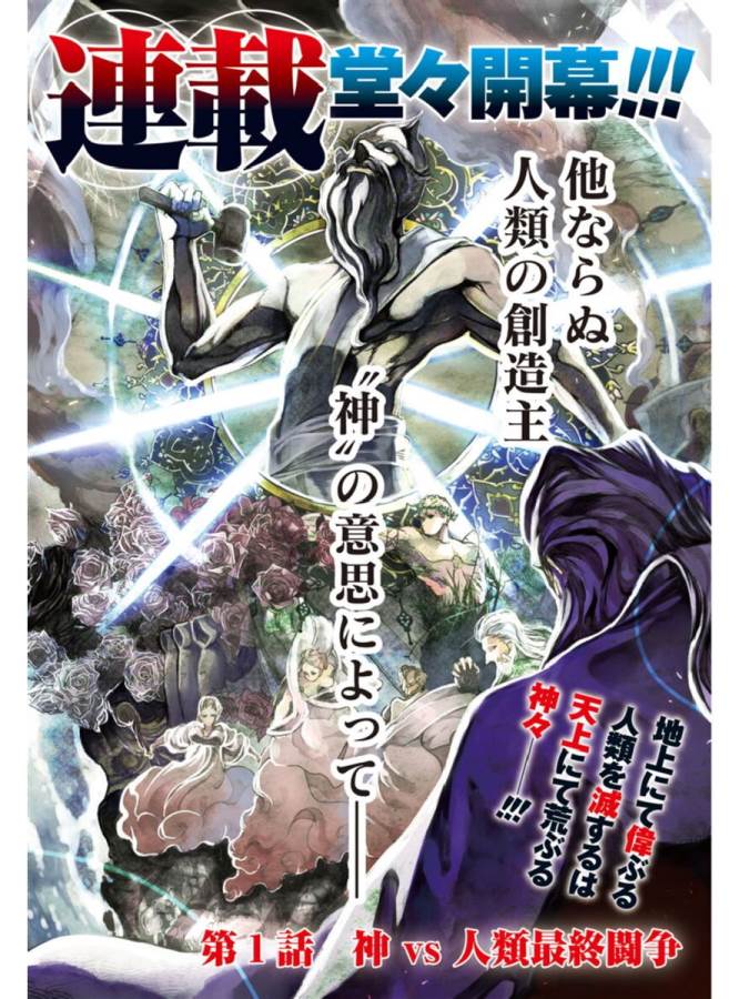 Shuumatsu no Valkyrie Chap 1 - Next Chap 2