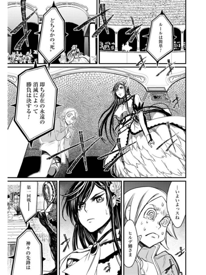Shuumatsu no Valkyrie Chap 1 - Next Chap 2