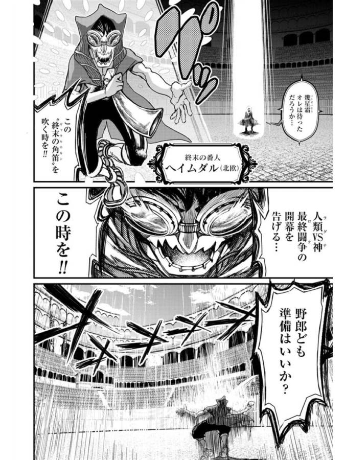 Shuumatsu no Valkyrie Chap 1 - Next Chap 2