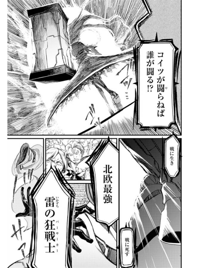 Shuumatsu no Valkyrie Chap 1 - Next Chap 2