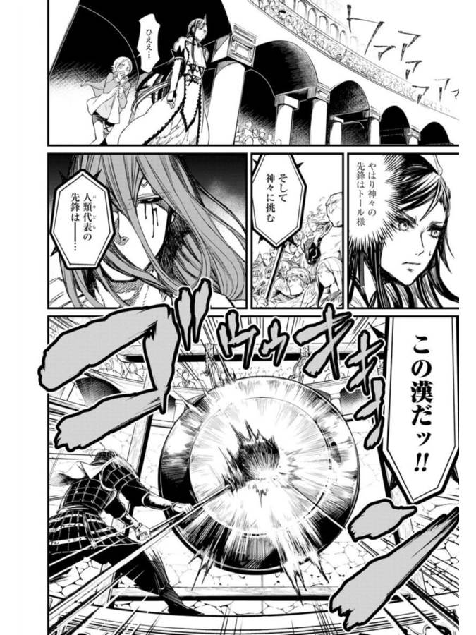 Shuumatsu no Valkyrie Chap 1 - Next Chap 2