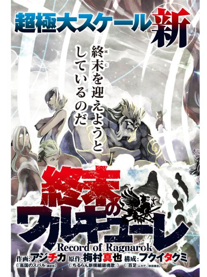 Shuumatsu no Valkyrie Chap 1 - Next Chap 2