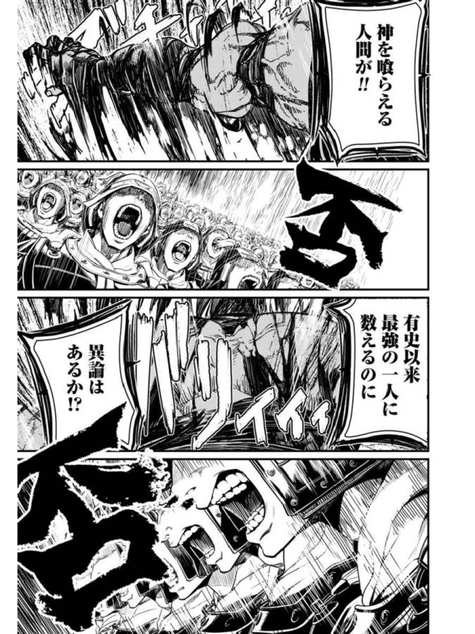 Shuumatsu no Valkyrie Chap 1 - Next Chap 2