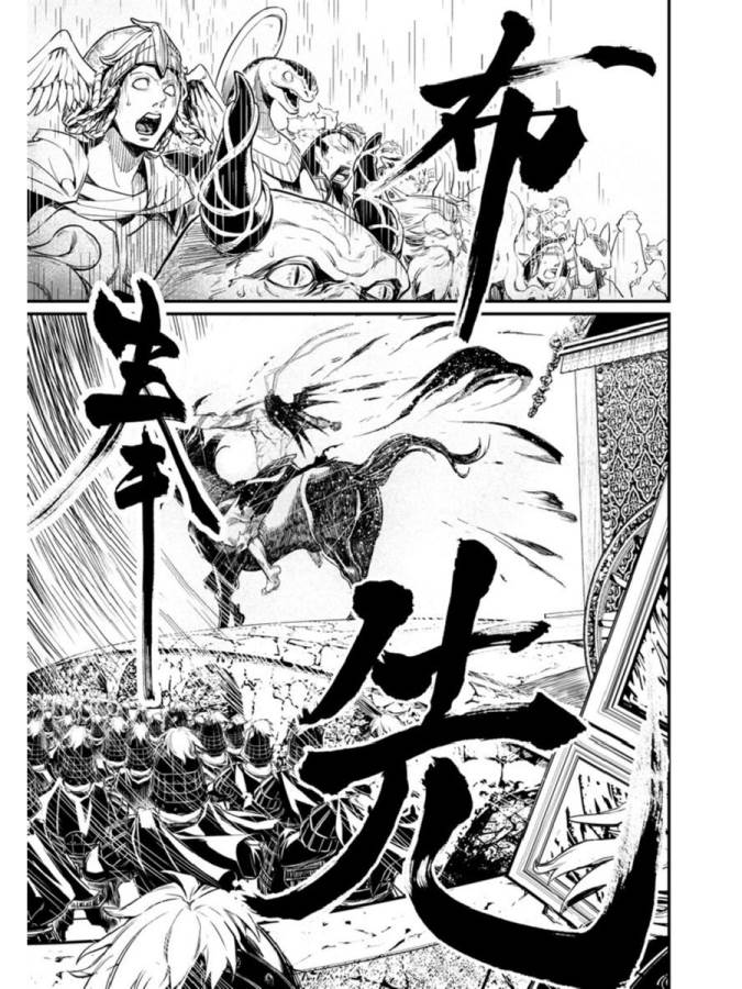 Shuumatsu no Valkyrie Chap 1 - Next Chap 2
