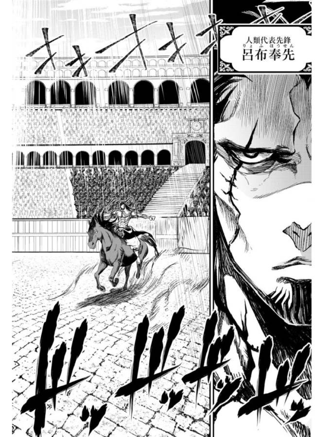 Shuumatsu no Valkyrie Chap 1 - Next Chap 2