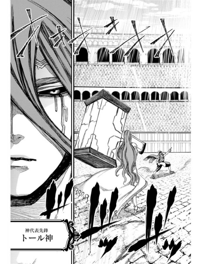 Shuumatsu no Valkyrie Chap 1 - Next Chap 2
