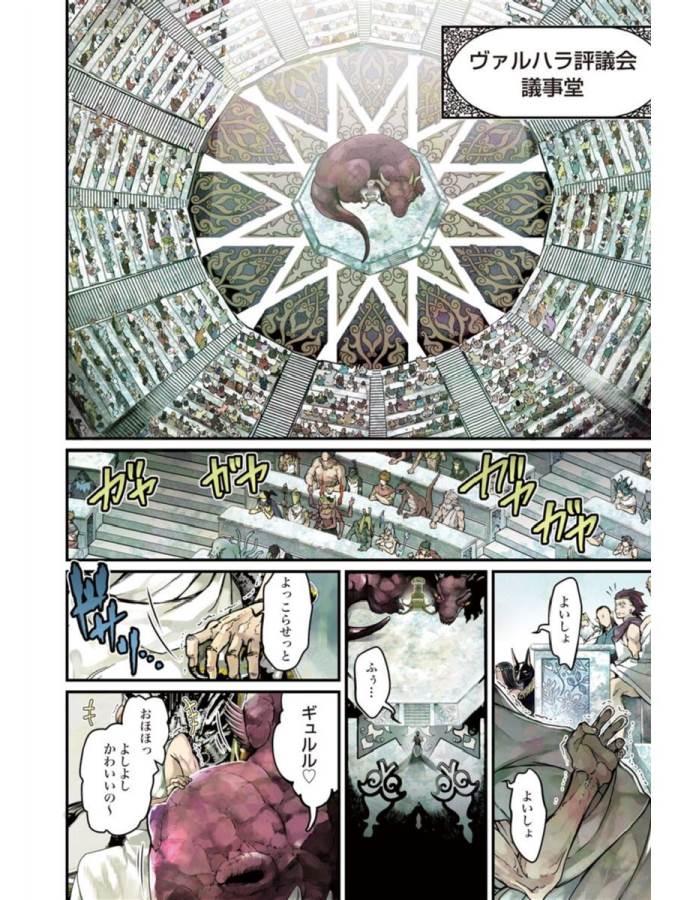 Shuumatsu no Valkyrie Chap 1 - Next Chap 2
