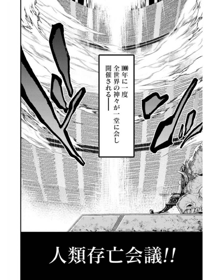 Shuumatsu no Valkyrie Chap 1 - Next Chap 2