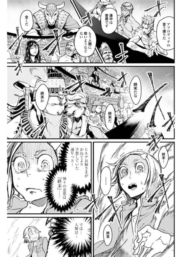 Shuumatsu no Valkyrie Chap 1 - Next Chap 2