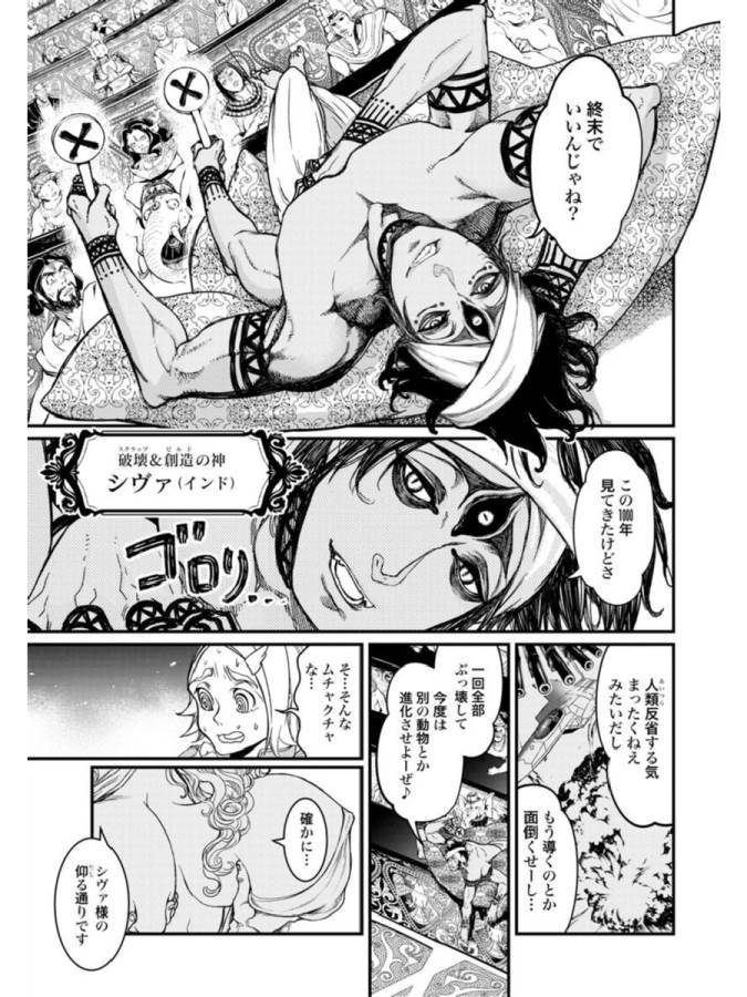 Shuumatsu no Valkyrie Chap 1 - Next Chap 2