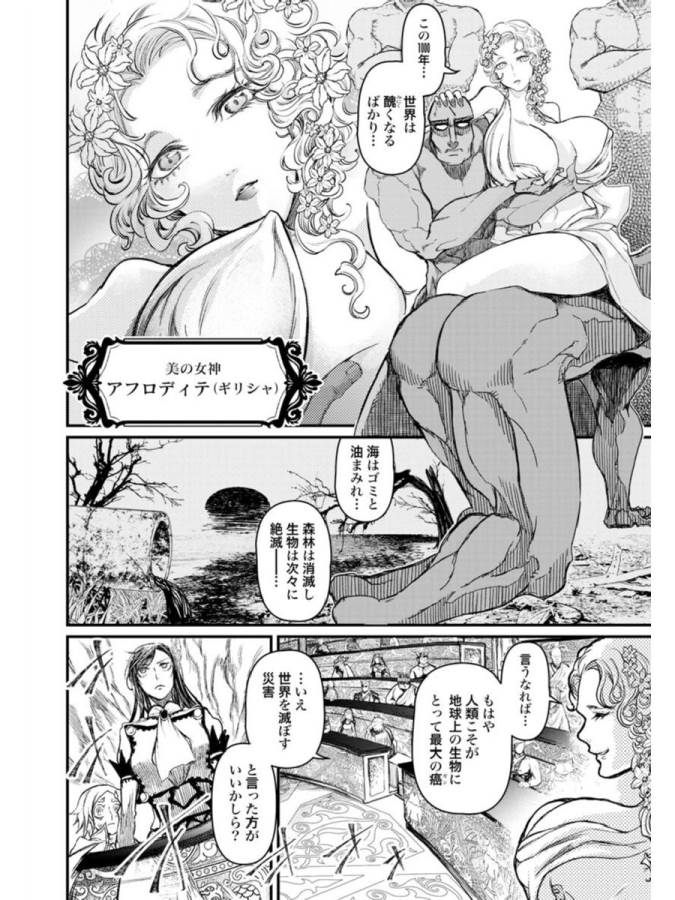 Shuumatsu no Valkyrie Chap 1 - Next Chap 2