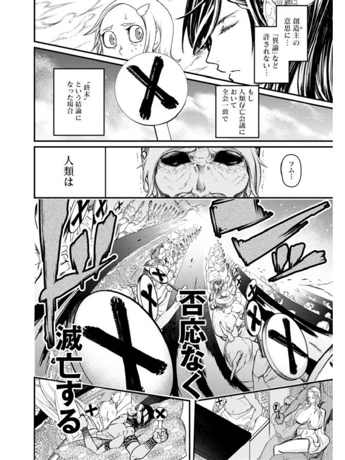 Shuumatsu no Valkyrie Chap 1 - Next Chap 2