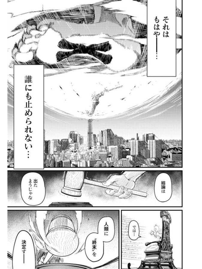 Shuumatsu no Valkyrie Chap 1 - Next Chap 2